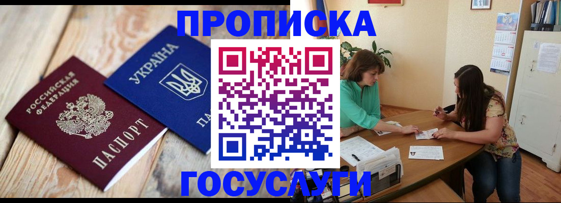 прописка для работы в Пласте