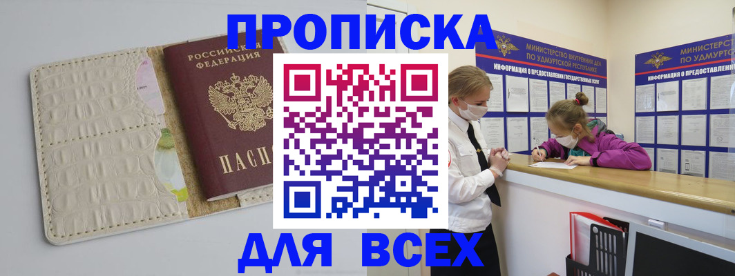 прописка регистрация в Пласте