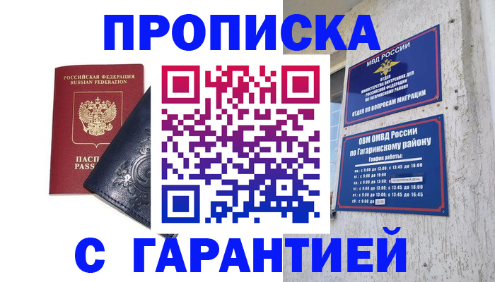 прописка ребенка в Пласте