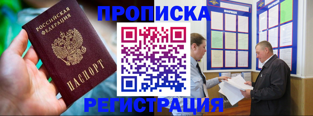 прописка регистрация в Пласте